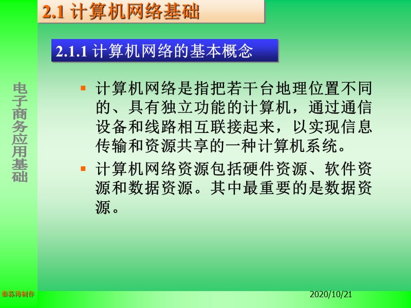 第二章网络基础及因特网基本知识ppt课件_第2页