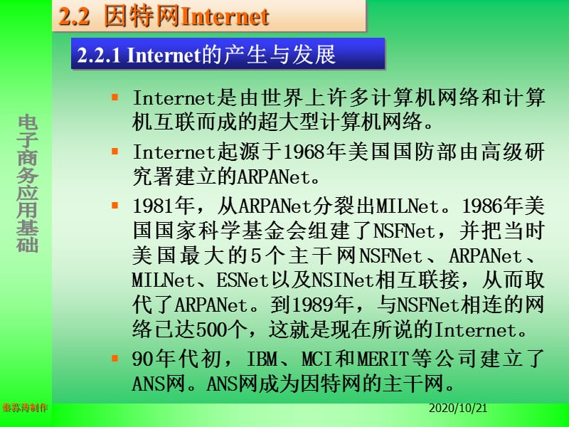 第二章网络基础及因特网基本知识ppt课件_第5页