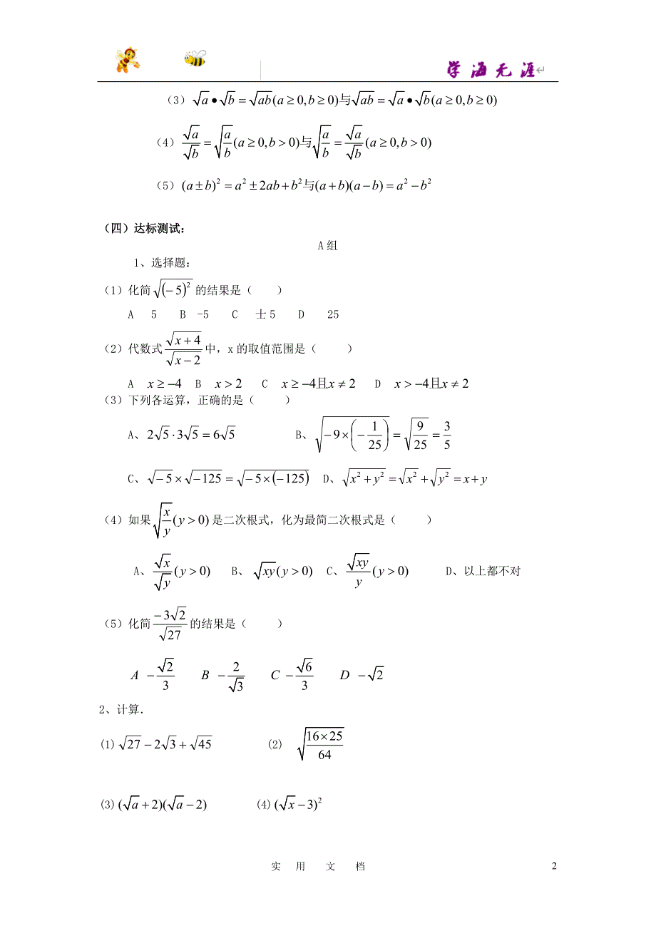 20春八数下(RJ)--3学案：第十六章复习_第2页