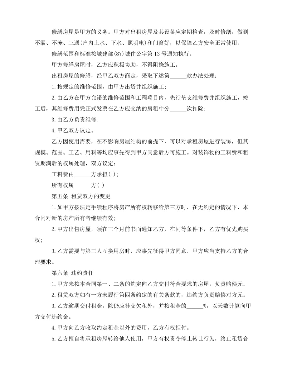 2020年最新上海本地房屋租赁合同标准范本下载_第2页
