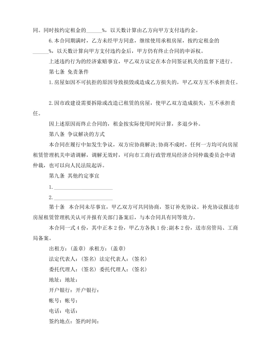 2020年最新上海本地房屋租赁合同标准范本下载_第3页