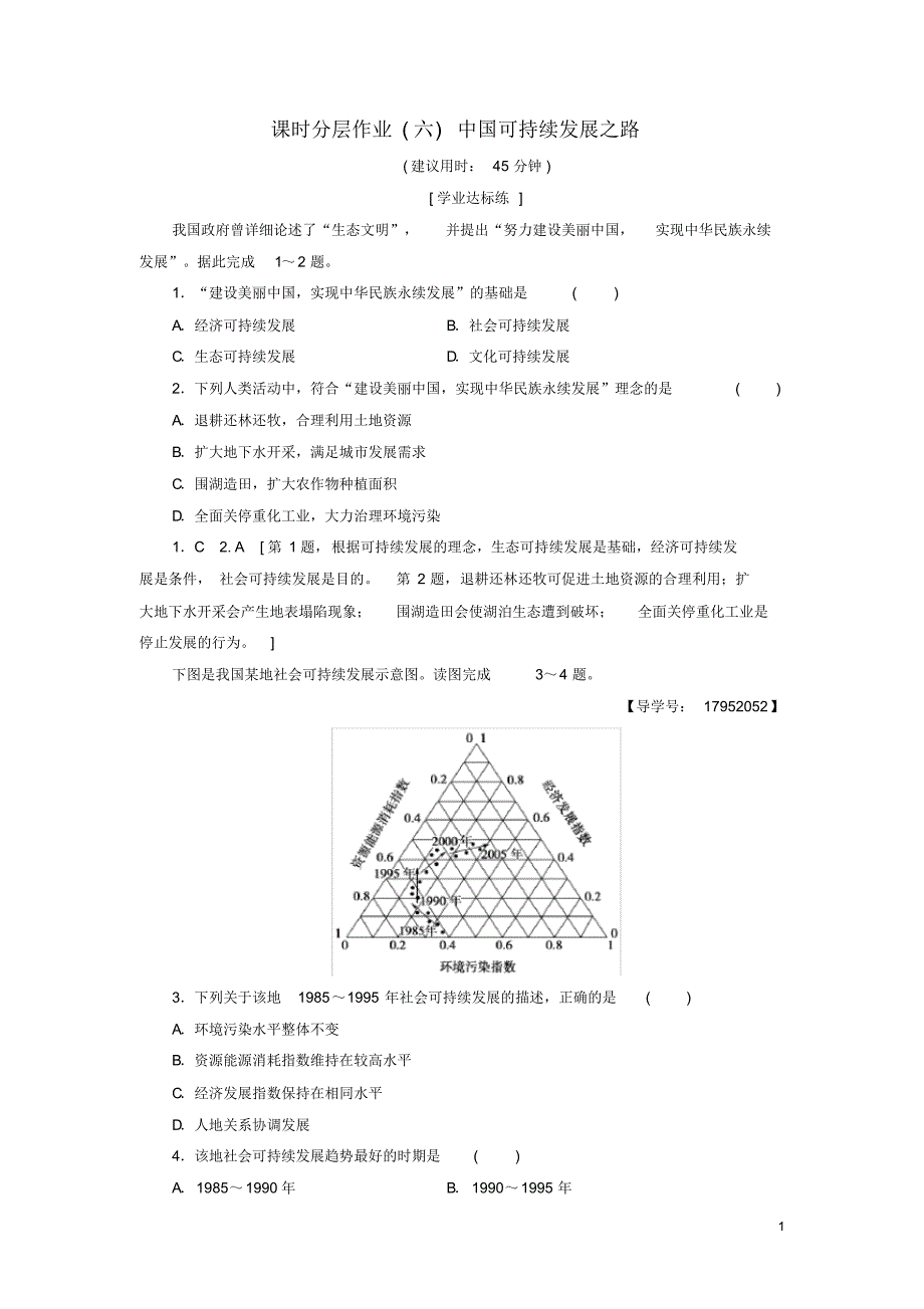 2020高中地理课时分层作业6可持续发展的基本内涵鲁教版必修3_第1页