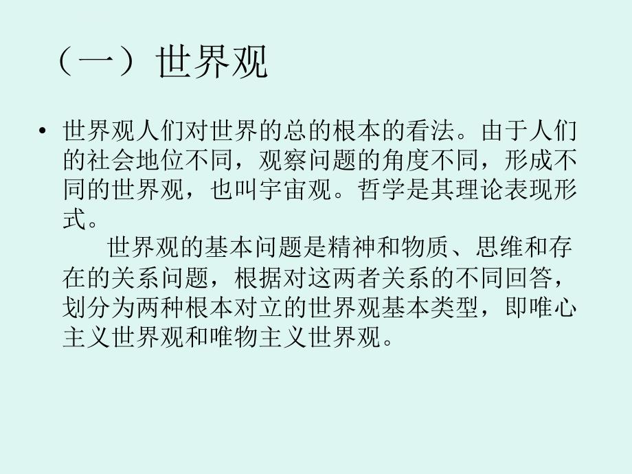 科学就业观讲座ppt课件_第3页