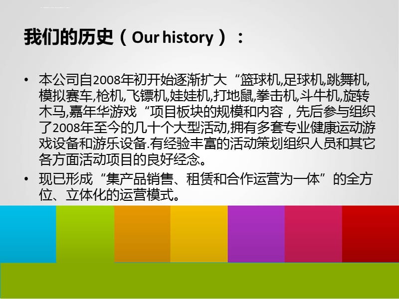 苏州九色文化传播公司商业计划书ppt课件_第4页