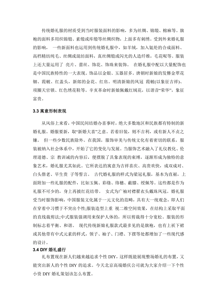 中老年婚礼的策划活动书.doc_第4页