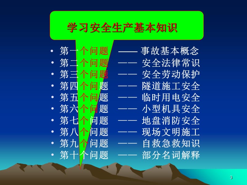 《安全常识教案》PPT幻灯片_第3页