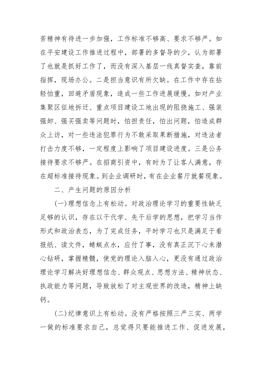 深化“三个以案”警示教育专题党课讲话稿 谈心谈话10篇_第4页