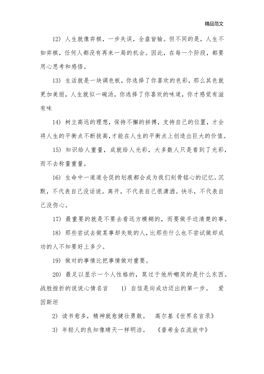 面对挫折不放弃的励志说说心情短语_短语_第3页