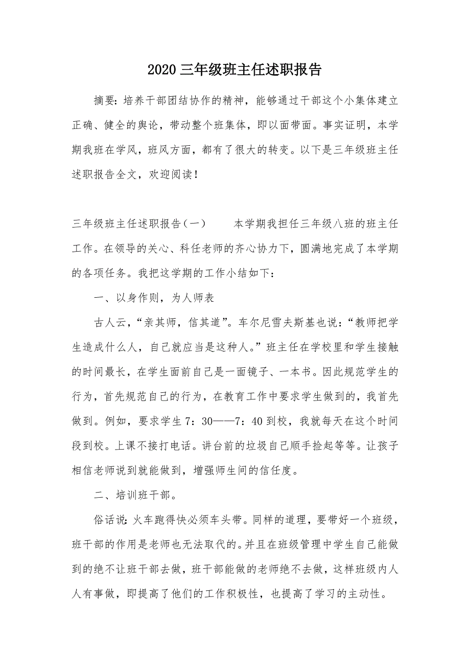 2020三年级班主任述职报告（可编辑）_第1页