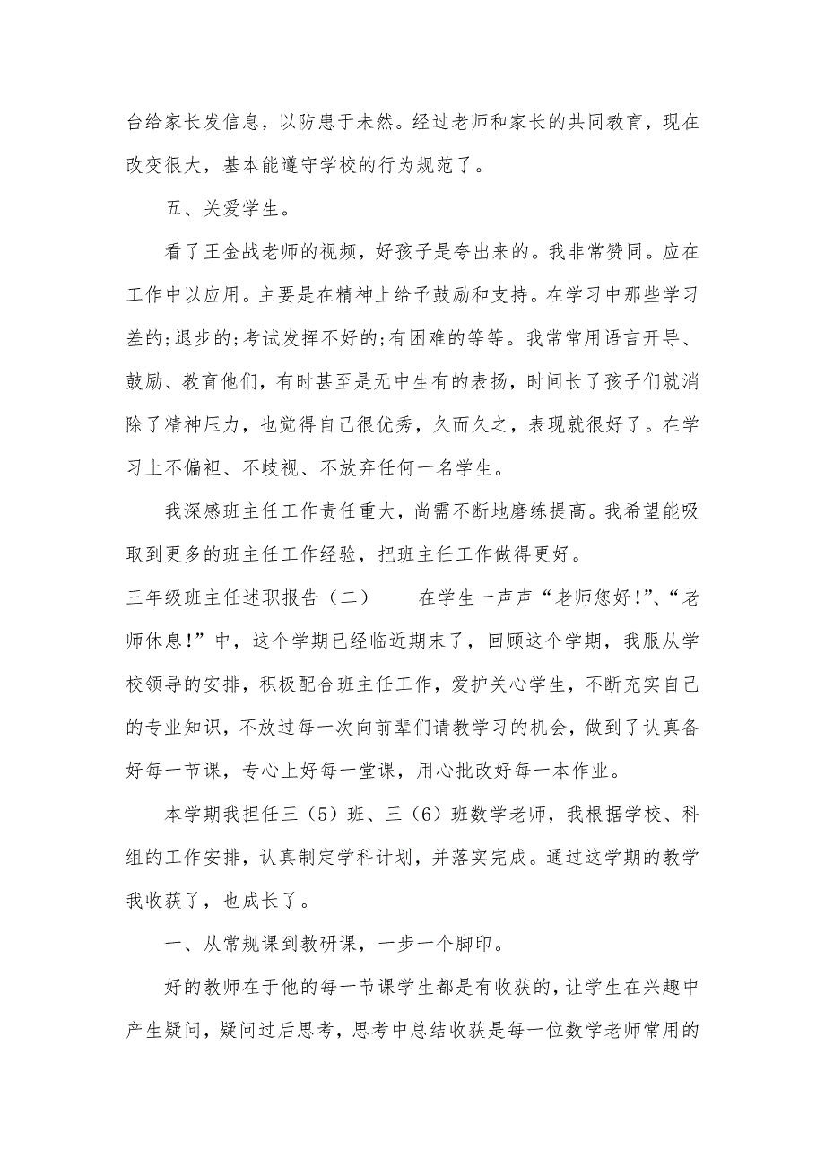 2020三年级班主任述职报告（可编辑）_第3页