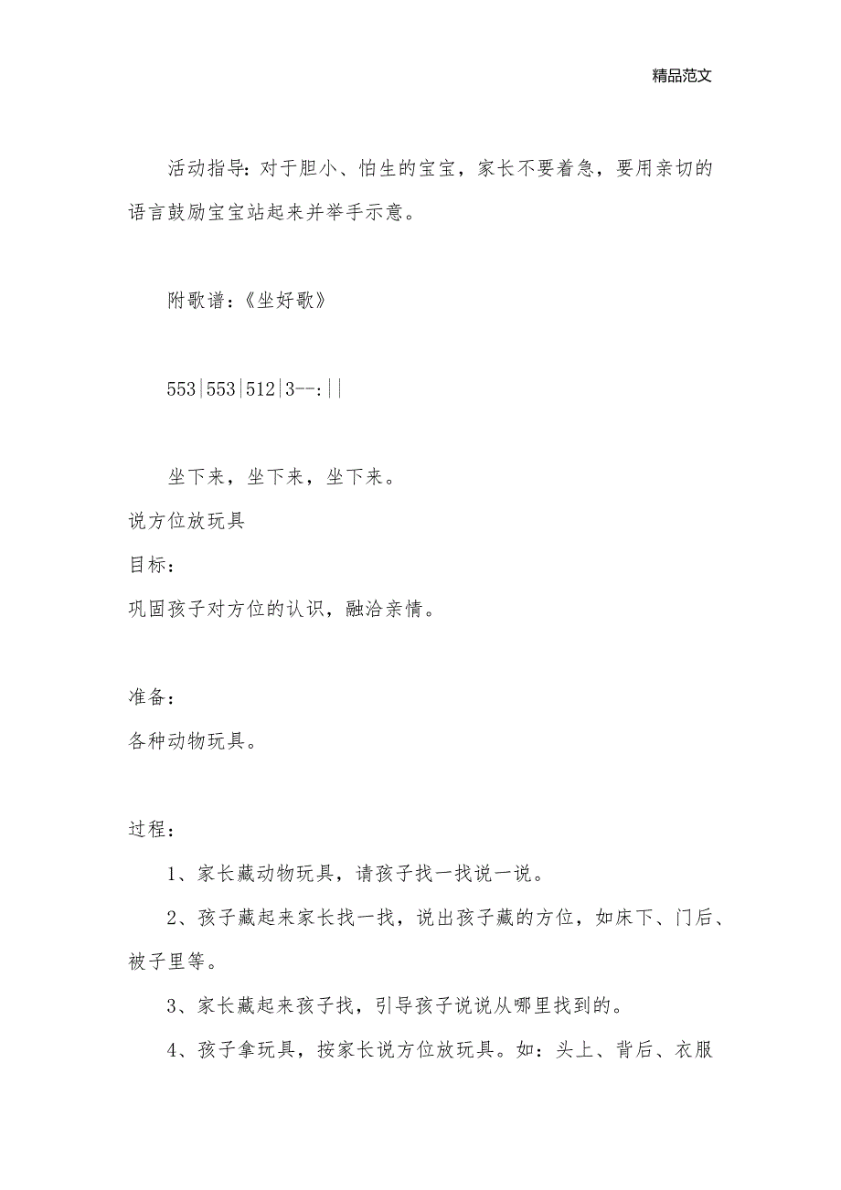 朋友多多和说方位放玩具等5个游戏_亲子游戏_第2页