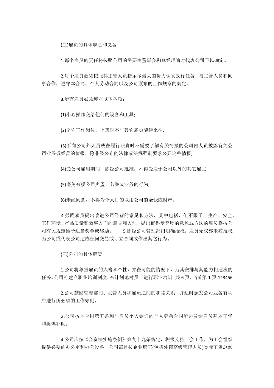 中外合资企业集体劳动合同范本（可编辑）_1_第2页