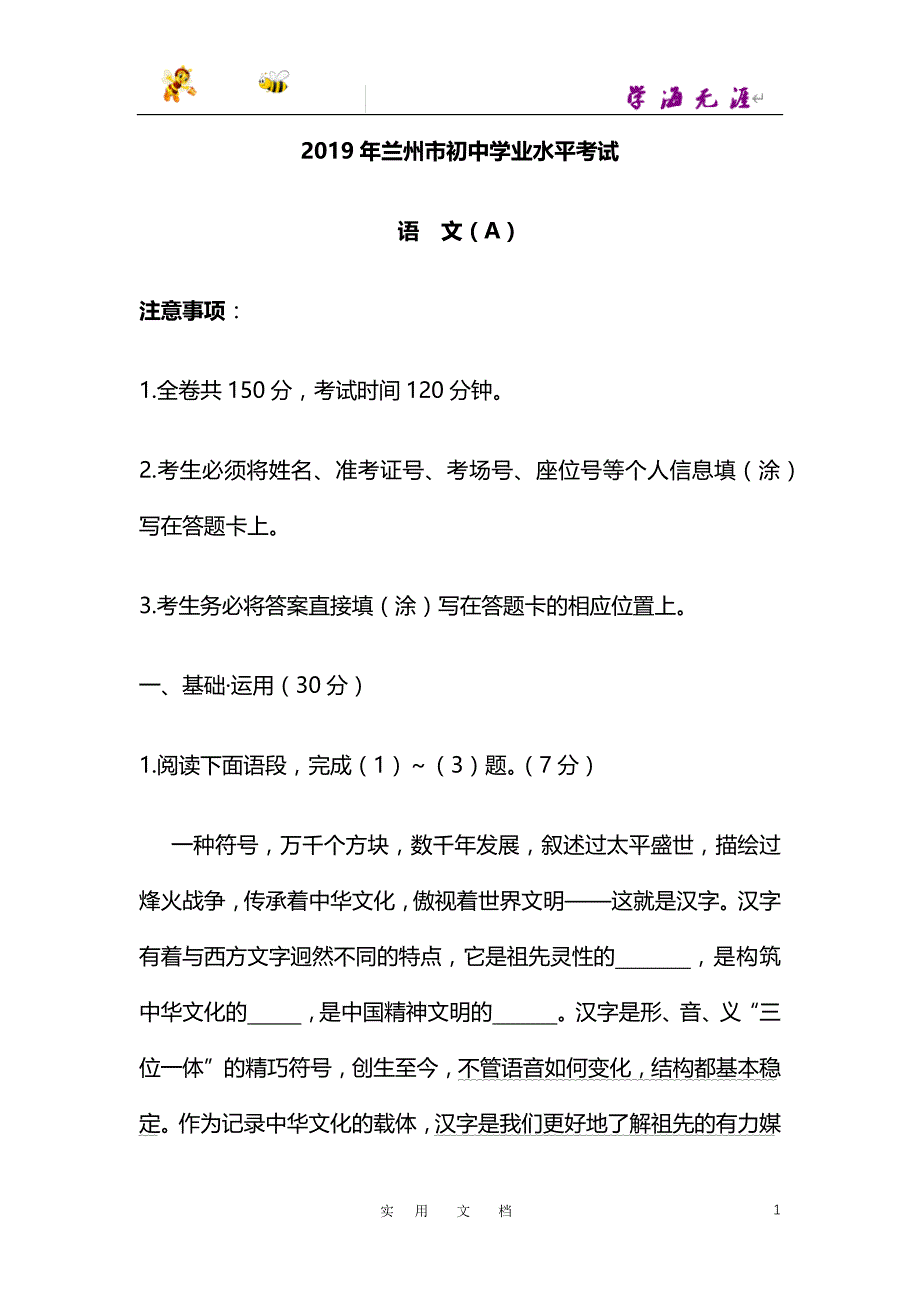 人教版 20春九语下--094—2019年甘肃省兰州市中考语文试题（A卷）（word版含答案）_第1页