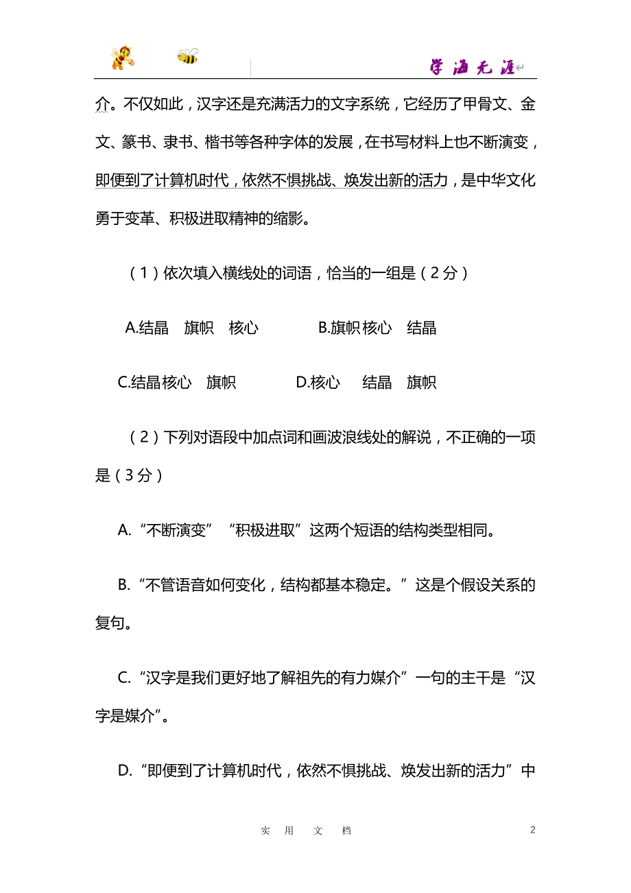 人教版 20春九语下--094—2019年甘肃省兰州市中考语文试题（A卷）（word版含答案）_第2页