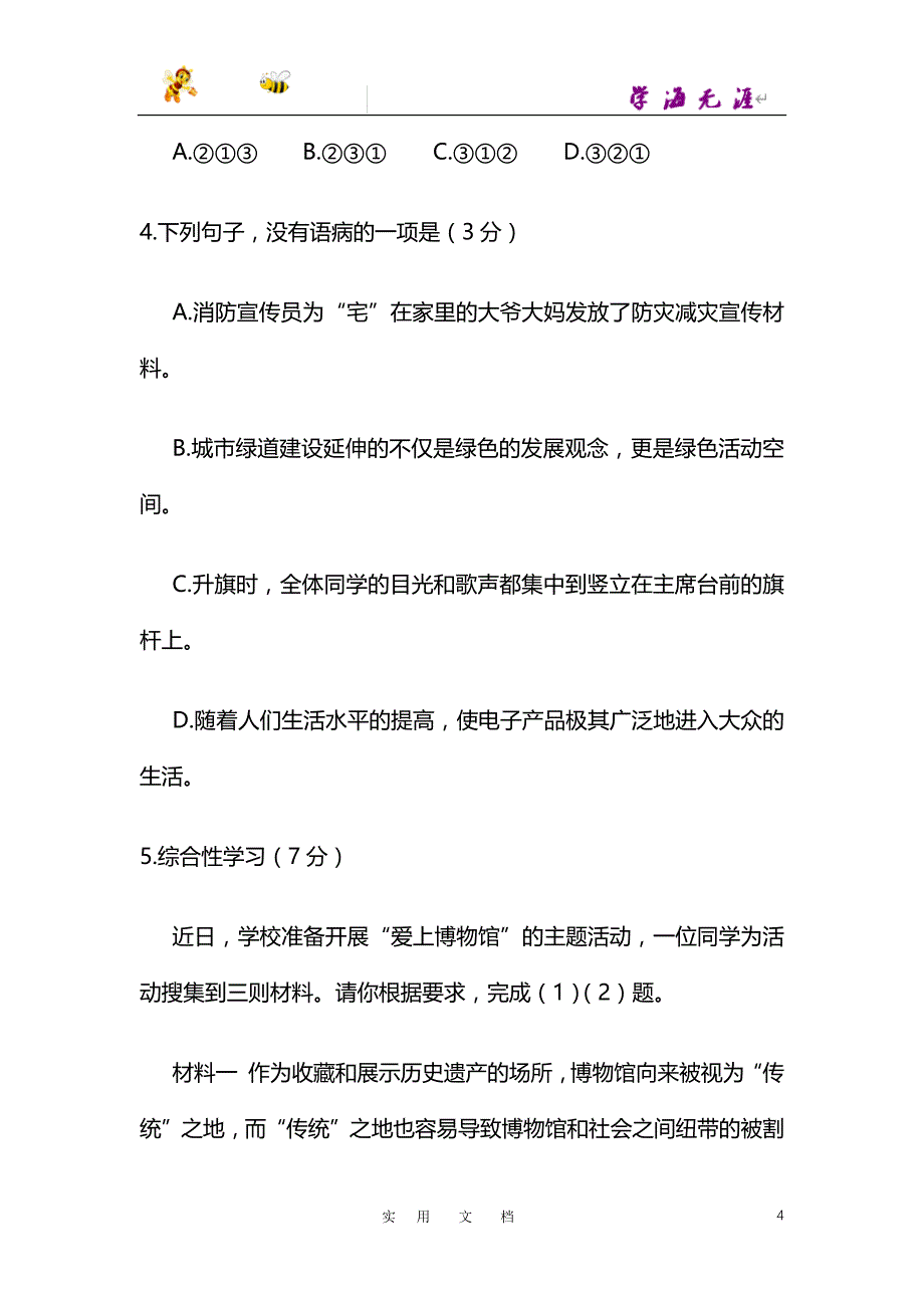 人教版 20春九语下--094—2019年甘肃省兰州市中考语文试题（A卷）（word版含答案）_第4页