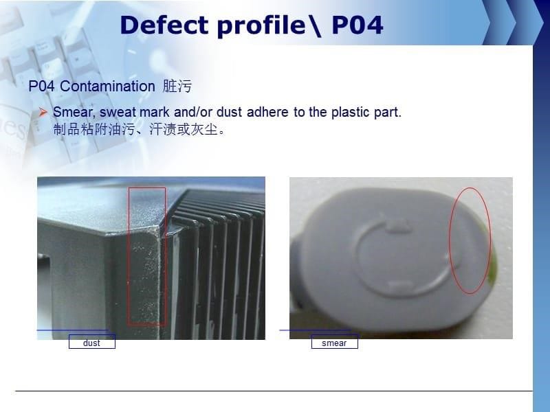注塑胶件缺陷手册_第5页