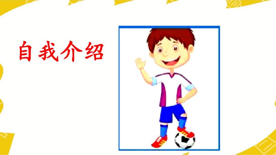 最新人教版小学四年级语文下册第七单元《口语交际：习作园地七》精品课件_第2页