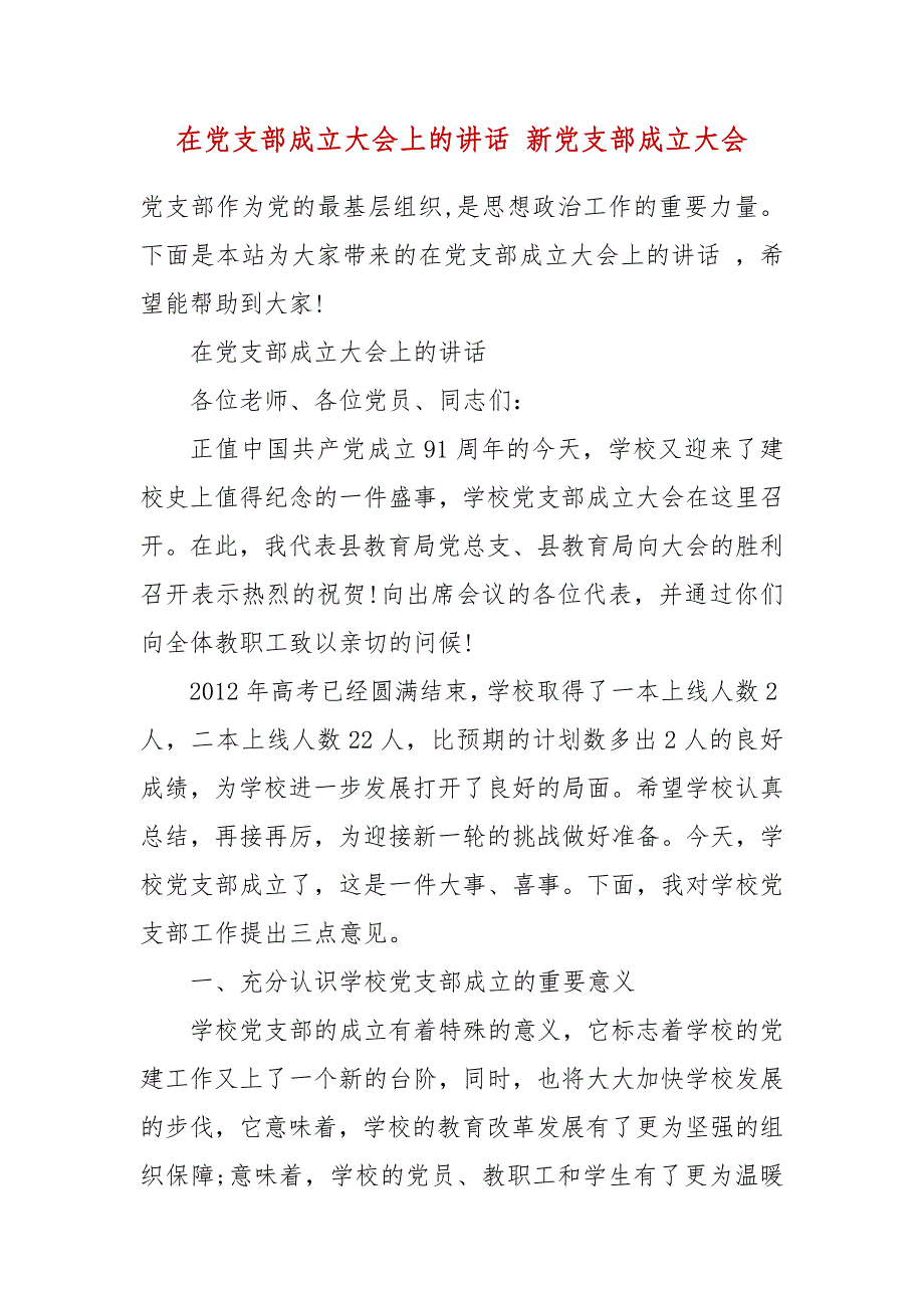 在党支部成立大会上的讲话 新党支部成立大会_第2页