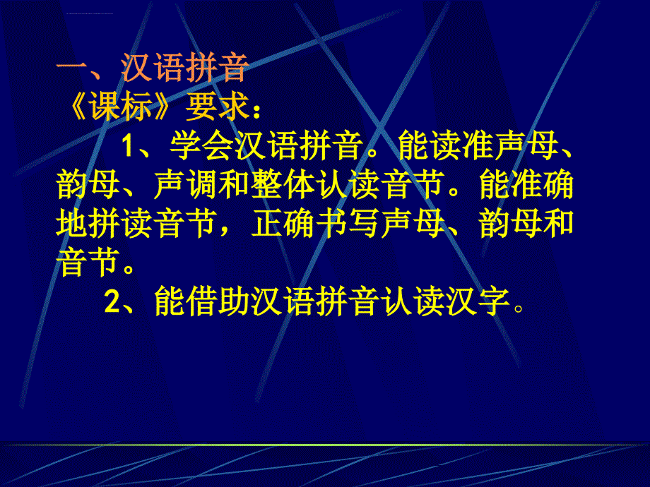 苏教版国标本小学语文一年级上册期末复习ppt课件_第2页