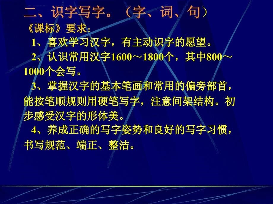 苏教版国标本小学语文一年级上册期末复习ppt课件_第5页