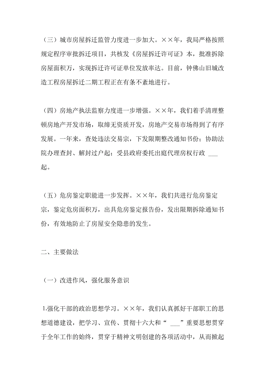 2020年县房地产管理局年终工作总结范文_第2页