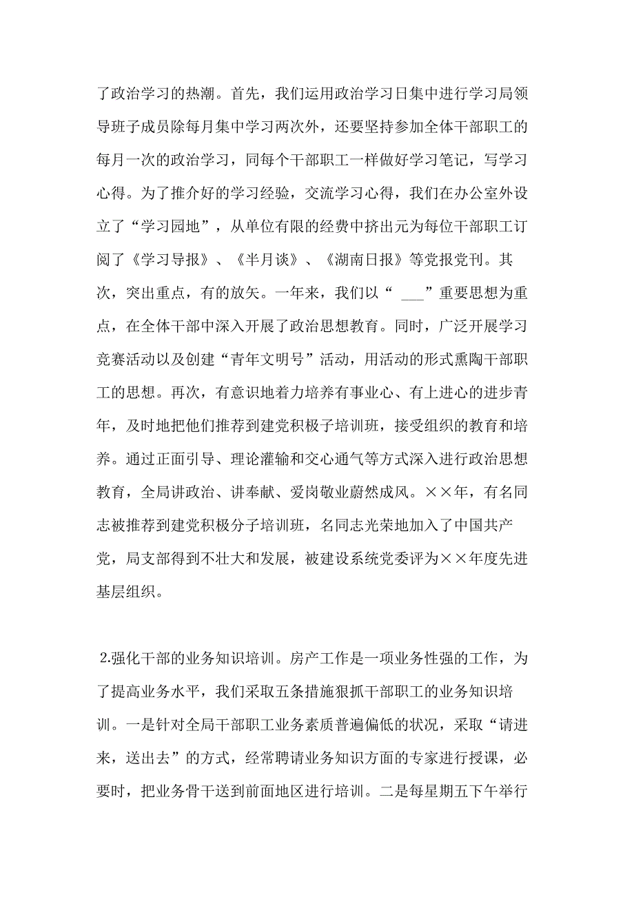 2020年县房地产管理局年终工作总结范文_第3页