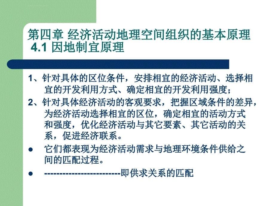 第d四章经济活动地理空间组织的基本原理ppt课件_第5页