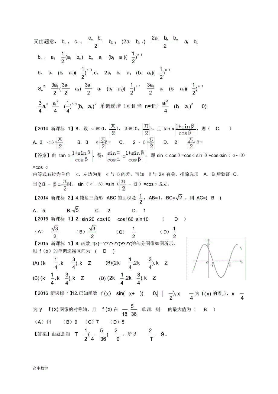 高考数学三角函数与解三角分类汇编理_第2页