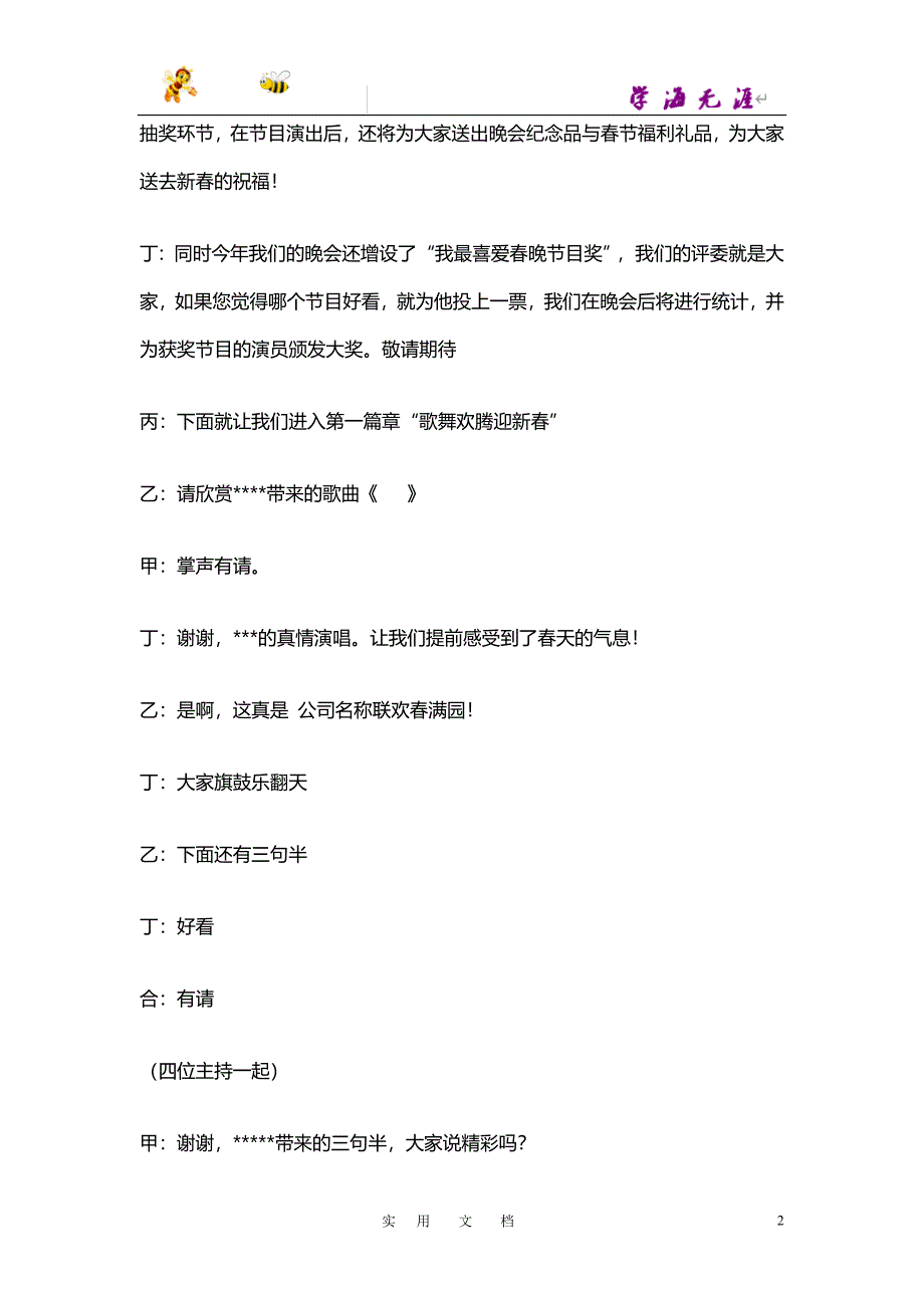 公司企业会主持词（中小企业）_第2页