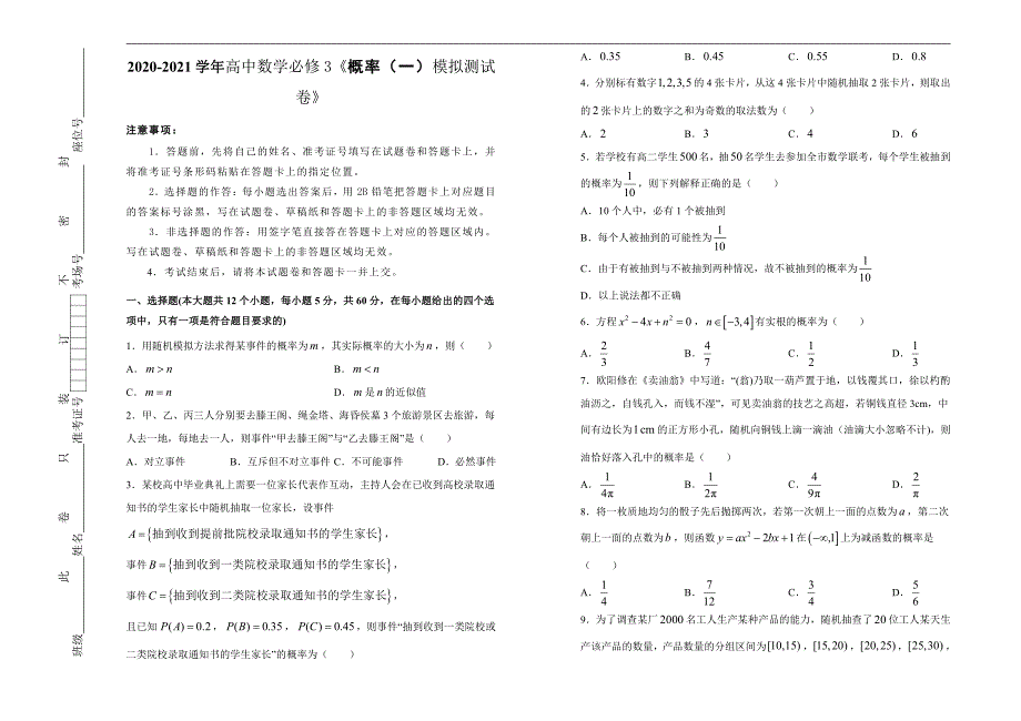 2021-2021学年高中数学必修3《概率（一）模拟测试卷》新修订_第1页