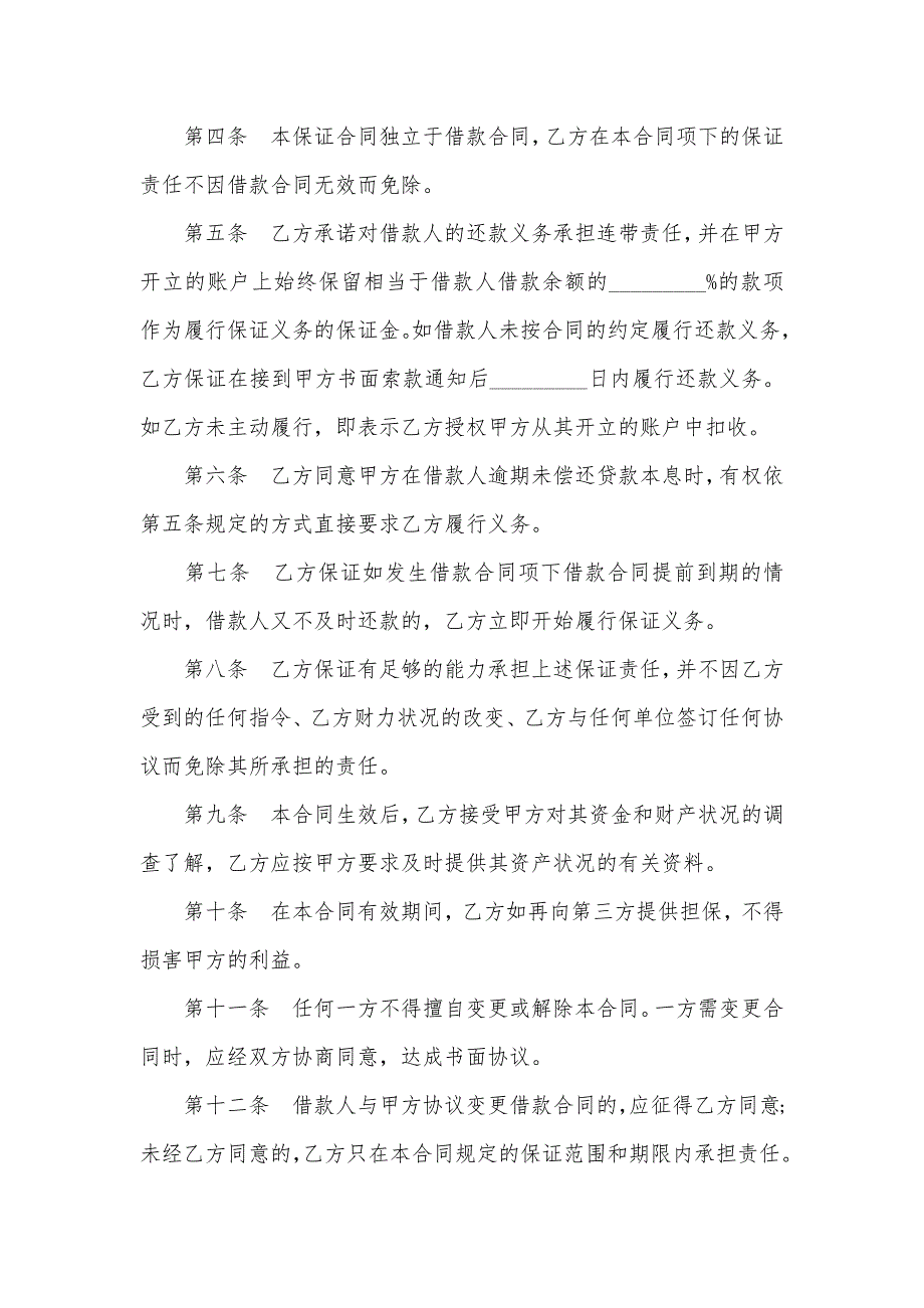 2020个人住房借款保证合同（可编辑）_第2页