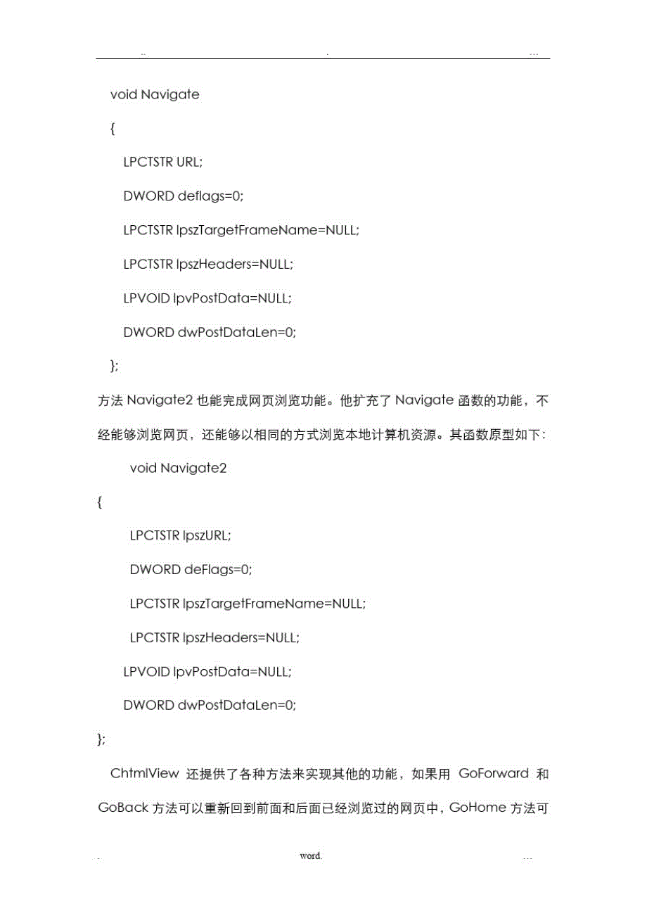 C语言程序浏览器课程设计精品_第4页