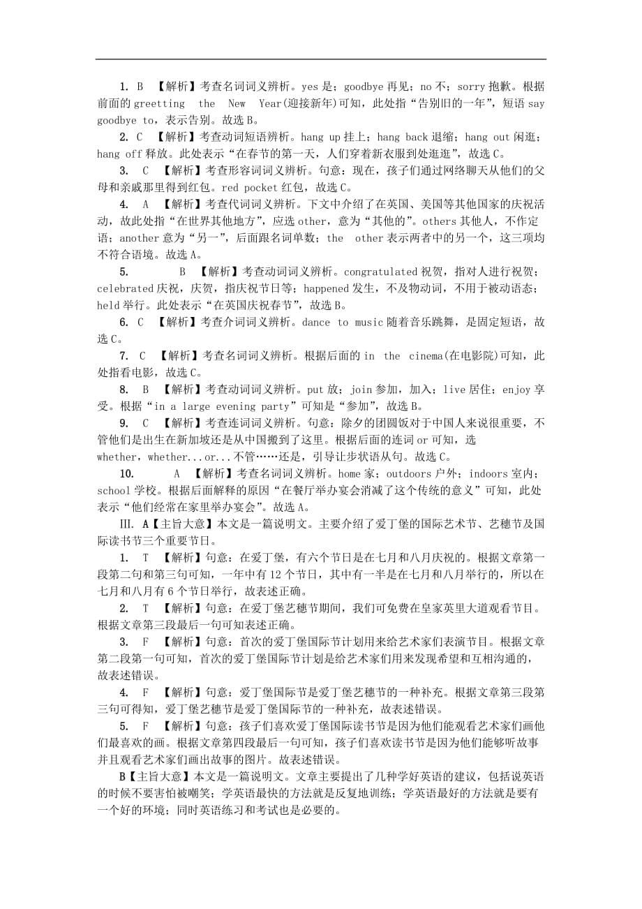 云南省中考英语总复习 第一部分 夯实基础过教材 九全 Units 1-2习题 人教新目标版_第5页