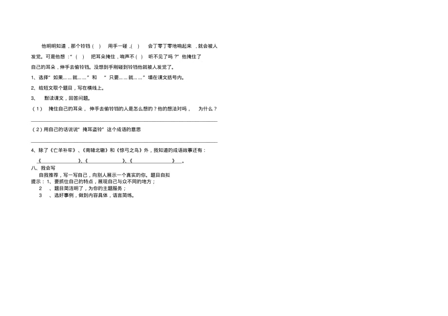 最新人教部编版三年级语文下册第三单元测试卷A_第2页