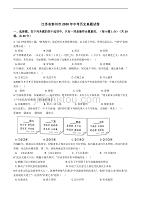 精编解析版江苏省泰州市2020年中考历史真题试卷