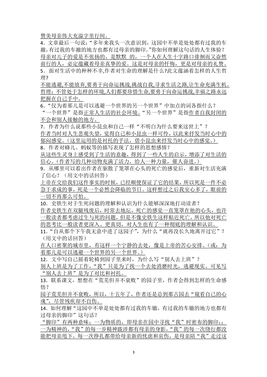 高中语文课内阅读理解复习资料（2020年10月整理）.pdf_第3页