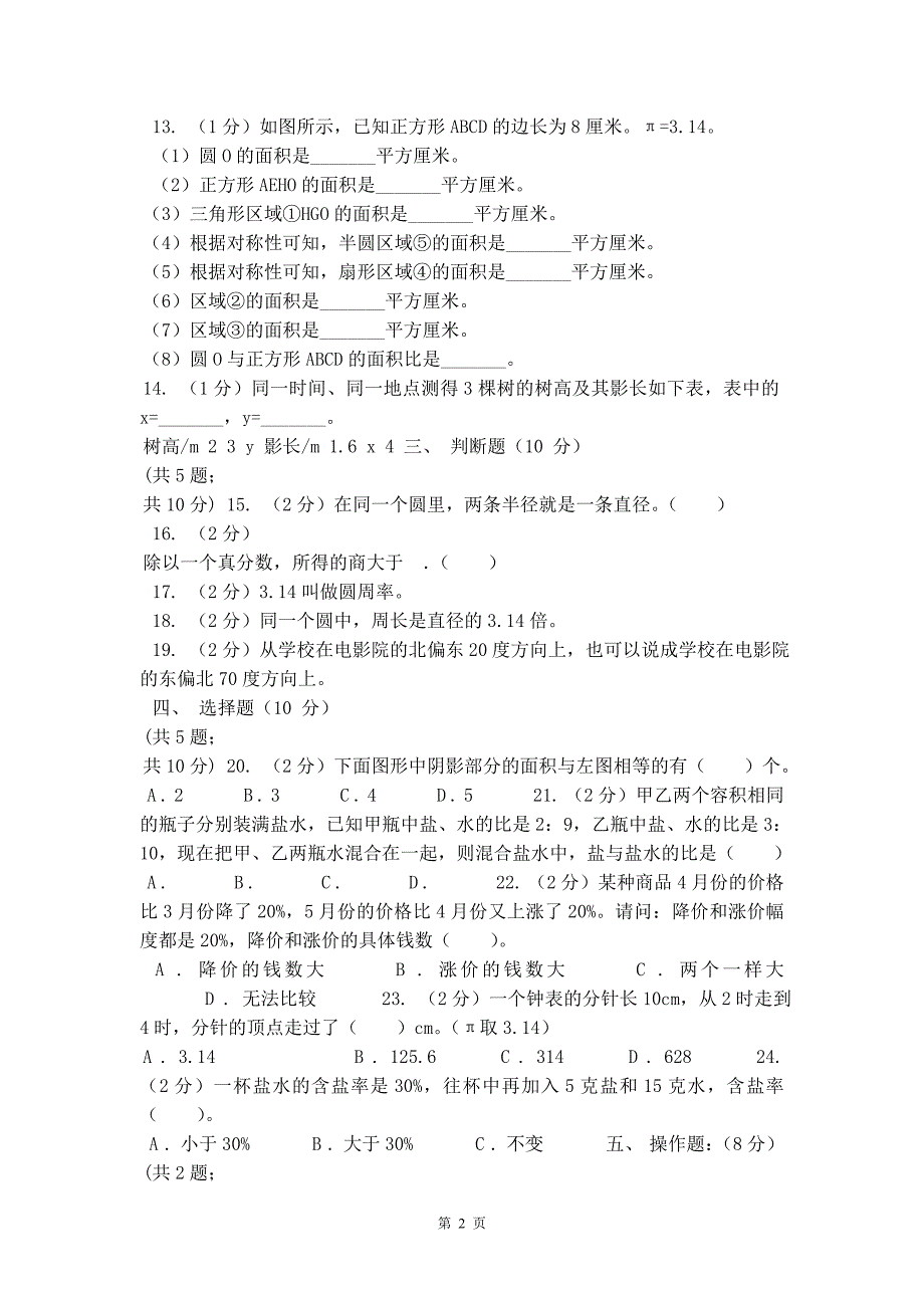 部编版2019-2020学年六年级上学期数学12月月考试卷精品_第2页