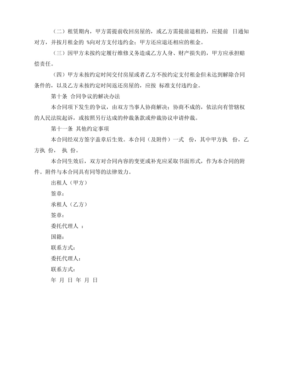 2020年最新深圳个人房屋的租赁合同范本_第4页