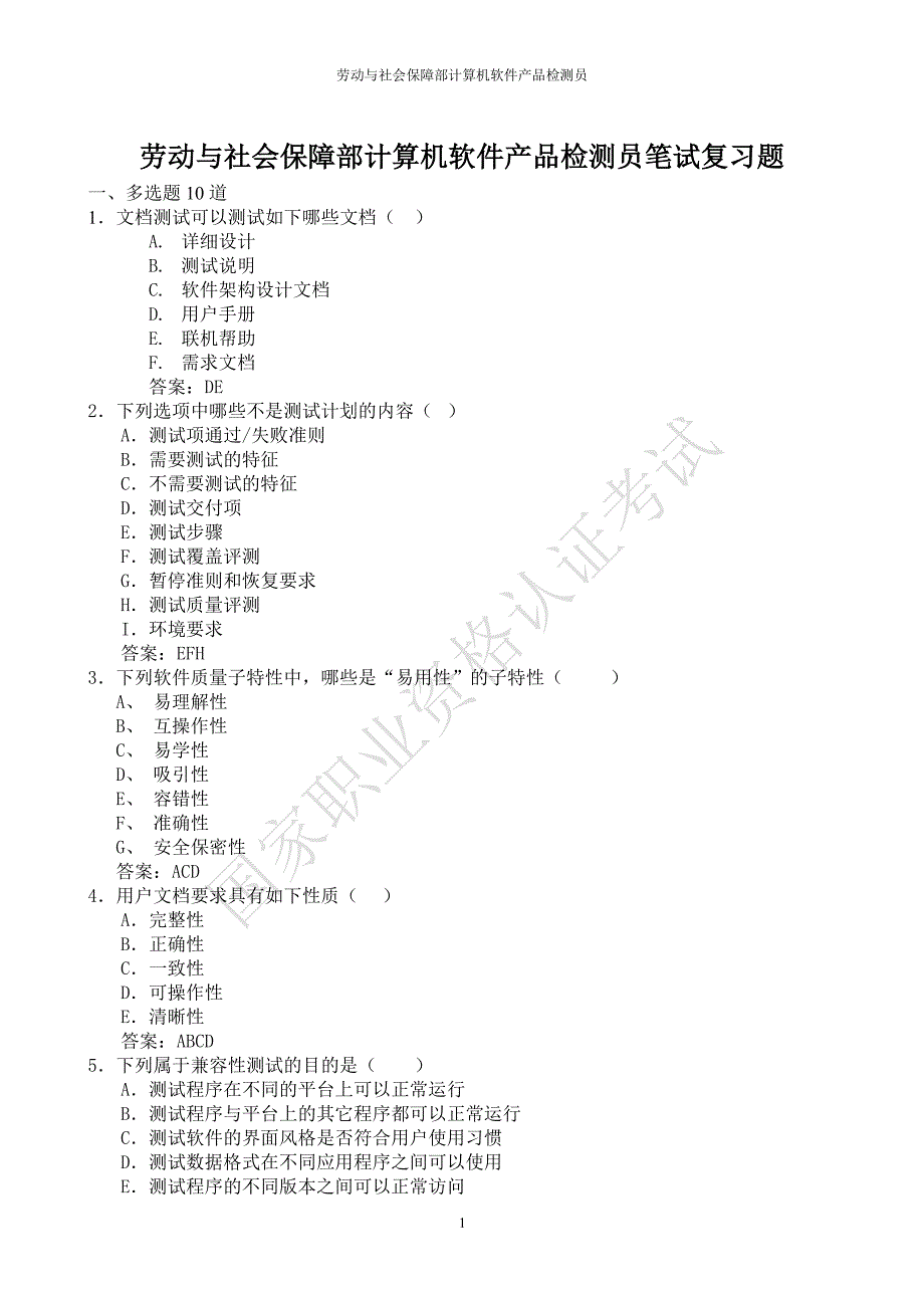 高级检验员样卷1（2020年10月整理）.pdf_第1页