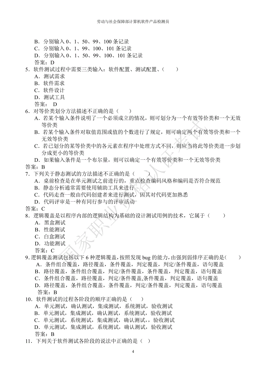 高级检验员样卷1（2020年10月整理）.pdf_第4页