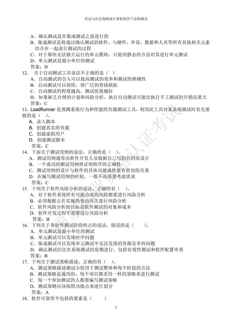 高级检验员样卷1（2020年10月整理）.pdf_第5页