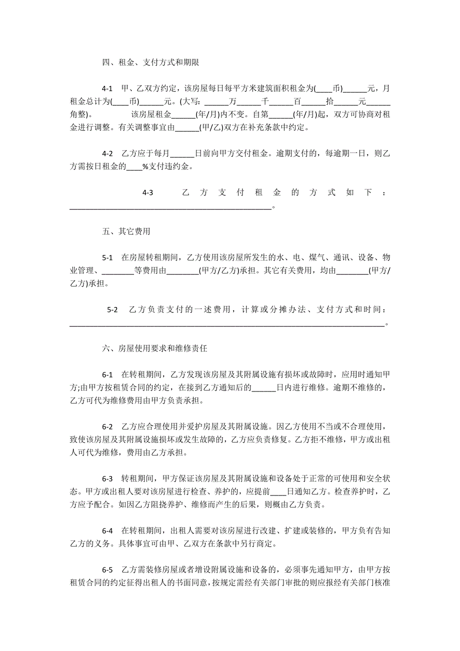 转租合同范本（可编辑）_第2页