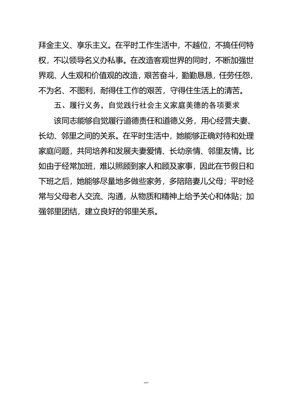 领导干部现实表现材料(3篇)（2020年10月整理）.pdf_第3页