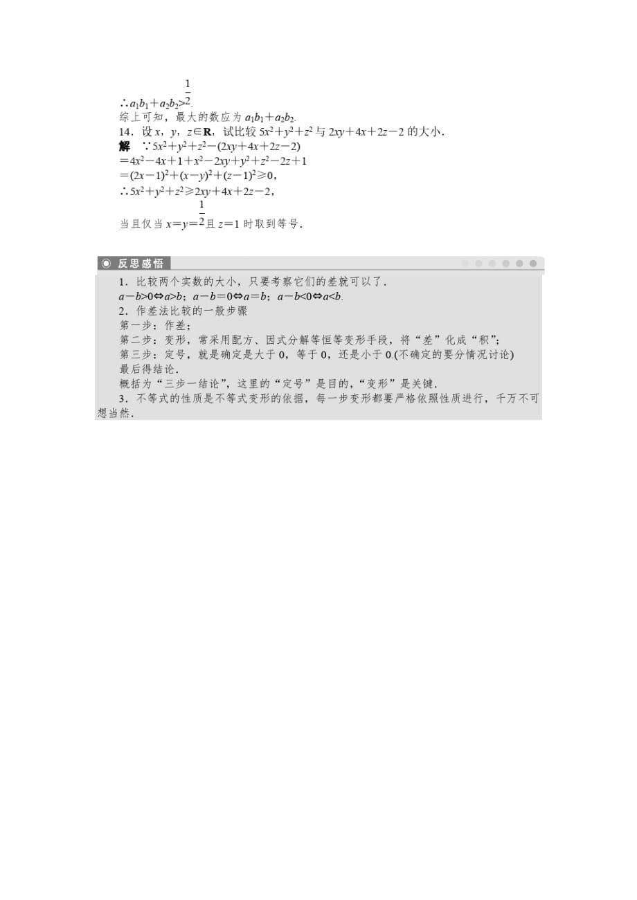 高二数学人教A必修5练习：3.1不等关系与不等式pdf版含解析_第5页