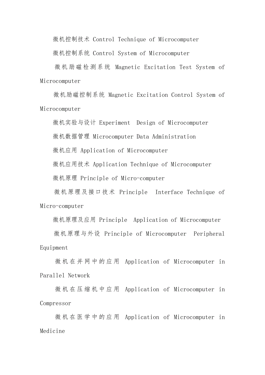 2000门课程名称翻译大全(十七)（可编辑）_第3页