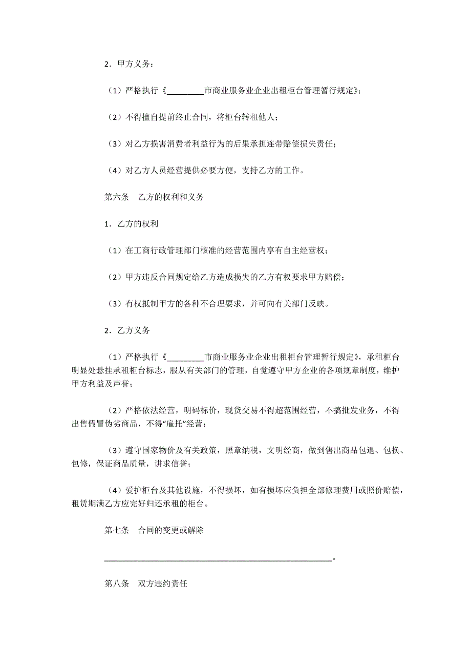 柜台租赁合同（一）（可编辑）_第2页