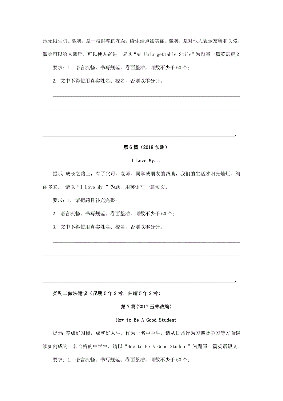 云南省中考英语复习 第三部分 重难题型精讲 题型六 书面表达试题_第3页