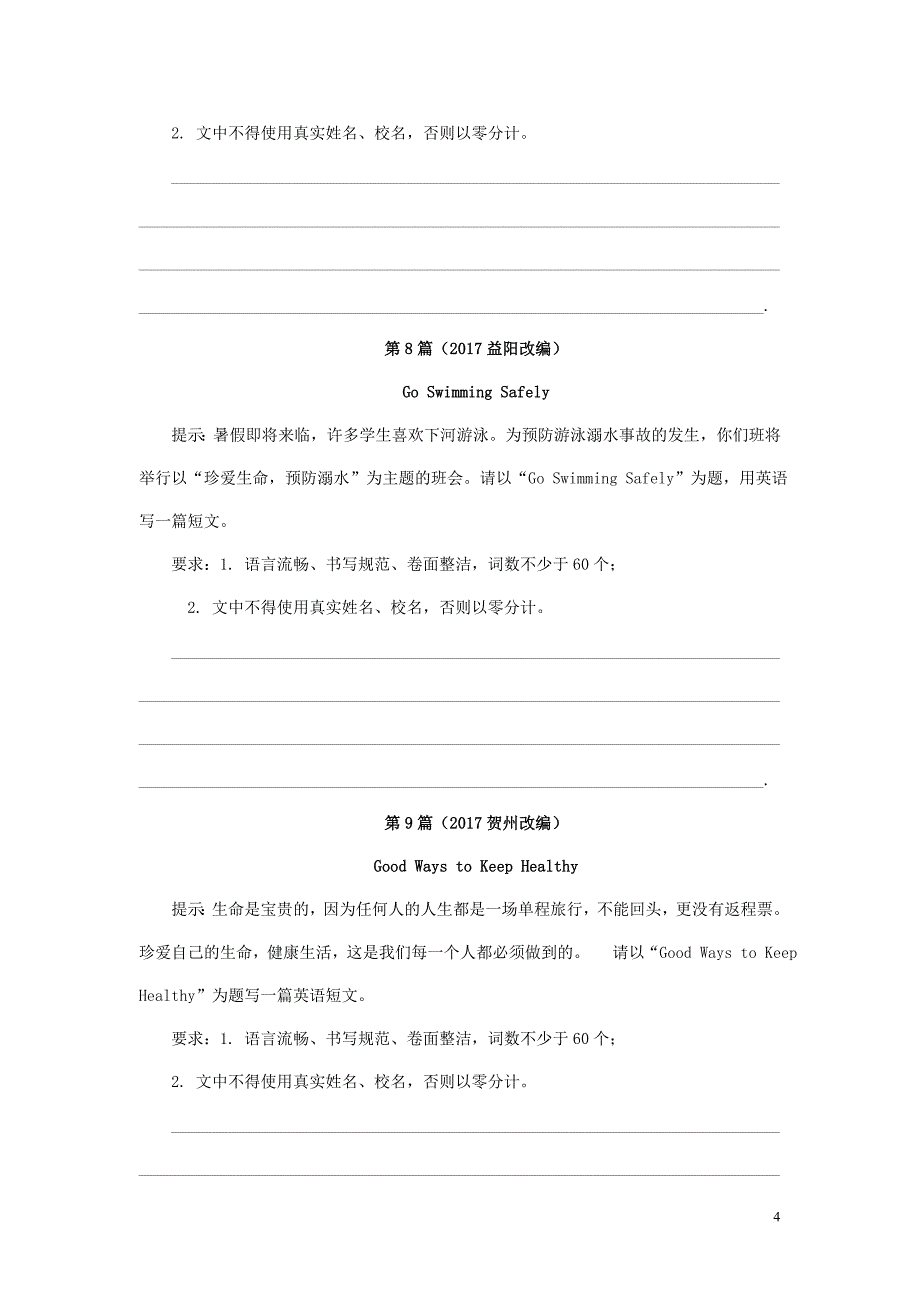 云南省中考英语复习 第三部分 重难题型精讲 题型六 书面表达试题_第4页