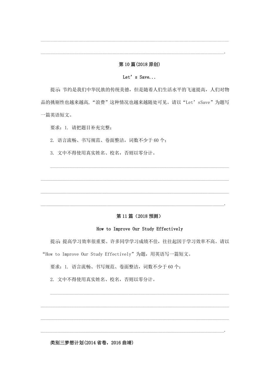 云南省中考英语复习 第三部分 重难题型精讲 题型六 书面表达试题_第5页