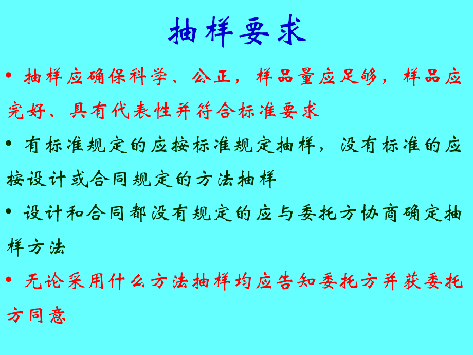 检测技术培训试验室的管理ppt课件_第3页